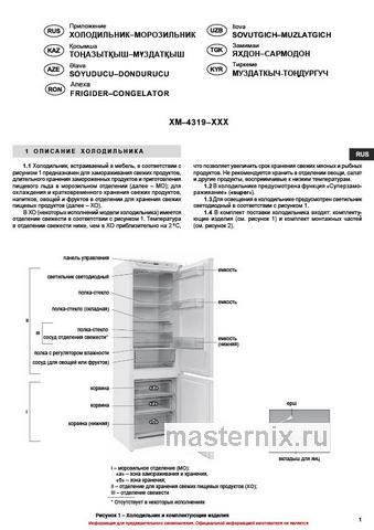 Обложка инструкции Встраиваемый двухкамерный холодильник Atlant ХМ 4319-101 