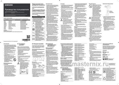 Обложка инструкции Телевизор Samsung UE55CU8000UXRU 