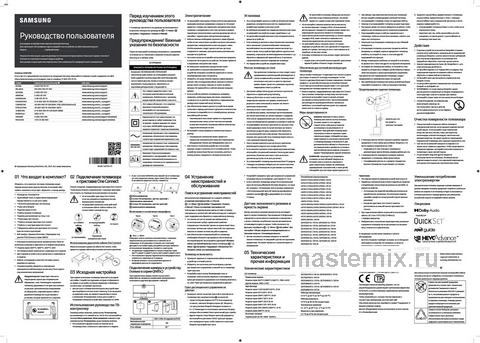 Обложка инструкции Телевизор Samsung UE75CU7100UXRU 