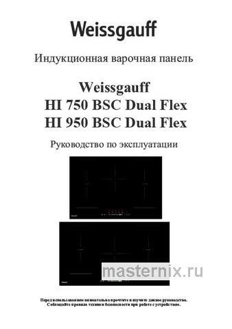 Обложка инструкции Электрическая варочная панель Weissgauff HI 750 BSC Dual Flex 