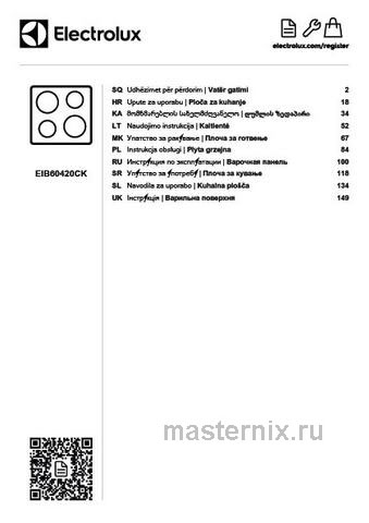 Обложка инструкции Электрическая варочная панель Electrolux EIB60420CK 