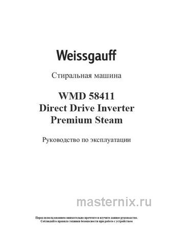 Обложка инструкции Стиральная машина с сушкой Weissgauff WMD 58411 Direct Drive Inverter Premium Steam 