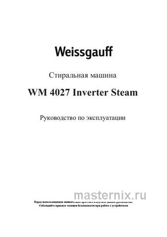 Обложка инструкции Стиральная машина Weissgauff WM 4027 Inverter Steam 