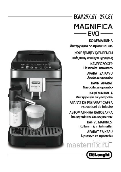 Обложка инструкции Кофемашина Delonghi Magnifica Evo ECAM 290.81.TB