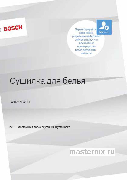 Инструкция Сушильная машина Bosch WTR87TW0PL скачать Обложка инструкции Сушильная машина Bosch WTR87TW0PL