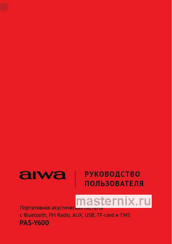 Обложка инструкции Портативная колонка AIWA PAS-Y600 