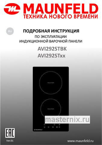 Обложка инструкции Электрическая варочная панель Maunfeld AVI292STBK 