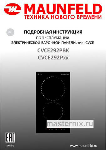 Обложка инструкции Электрическая варочная панель Maunfeld CVCE292PBK 