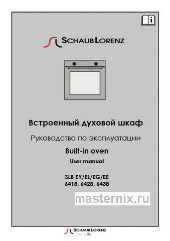 Обложка инструкции Электрический духовой шкаф Schaub Lorenz SLB EY6418 