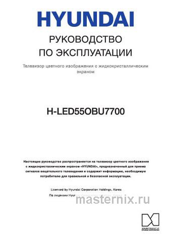 Обложка инструкции Телевизор Hyundai H-LED55OBU7700 