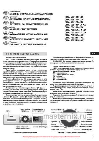 Обложка инструкции Стиральная машина Atlant СМА-60У1214-С-01 