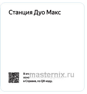 Обложка инструкции Умная колонка Яндекс Станция Дуо Макс с Zigbee, черная (YNDX-00055BLK) 