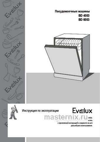Обложка инструкции Встраиваемая посудомоечная машина Evelux BD 6003 