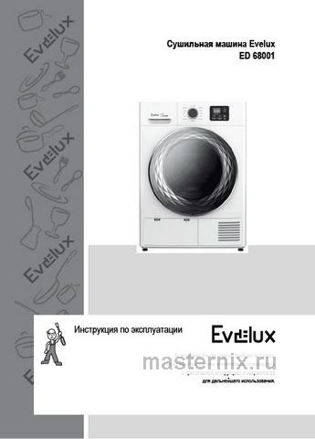 Обложка инструкции Сушильная машина с тепловым насосом Evelux ED 68001 