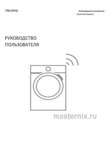 Обложка инструкции Сушильная машина AEG TR819P4E 