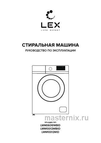 Обложка инструкции Стиральная машина LEX LWM10012WBlID 