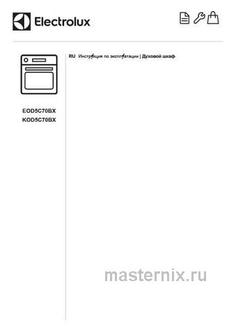 Обложка руководства пользователя Электрический духовой шкаф Electrolux KOD5C70BX Обложка инструкции Электрический духовой шкаф Electrolux KOD5C70BX