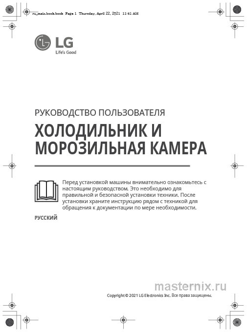Обложка инструкции Холодильник LG GC-X22FTALL