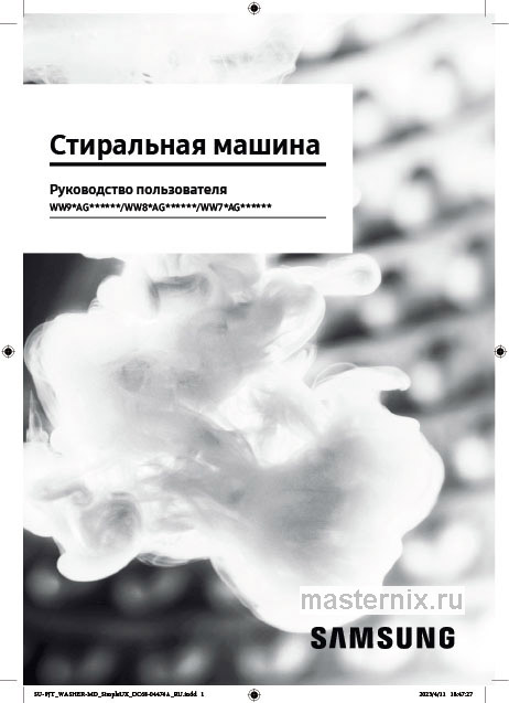 Обложка инструкции Стиральная машина Samsung WW80AG6S28ATLP