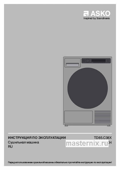 Обложка инструкции Сушильная машина Asko TDC1481HC.S PROF