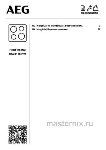 Обложка инструкции Газовая варочная панель AEG HKB64453NB 