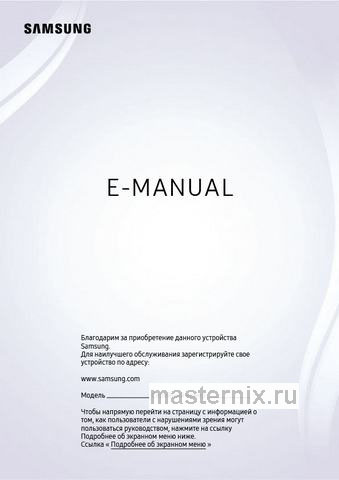 Обложка инструкции Телевизор Samsung QE55Q70CAUXRU 
