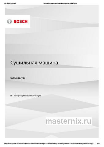 Обложка инструкции Сушильная машина с тепловым насосом Bosch WTH85077PL 