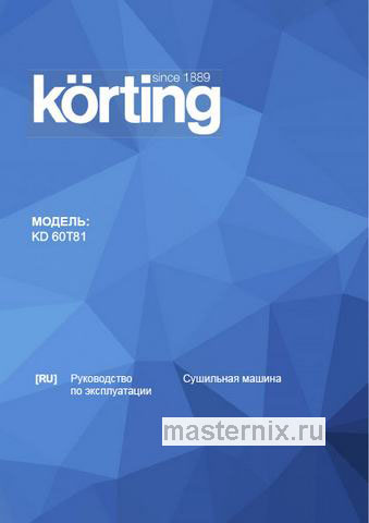 Обложка инструкции Сушильная машина Korting KD 60T81 