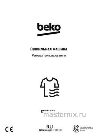 Обложка инструкции Сушильная машина с тепловым насосом Beko DF7412GB 