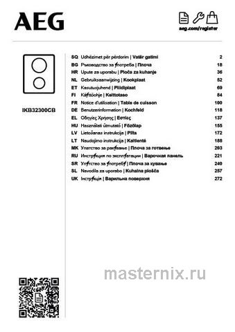 Обложка инструкции Электрическая варочная панель AEG IKB32300CB 