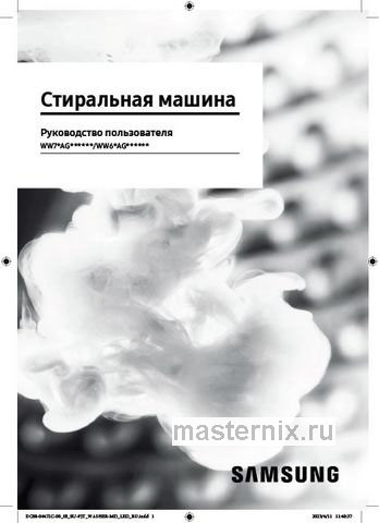 Обложка инструкции Стиральная машина Samsung WW65AG4S21CELD 