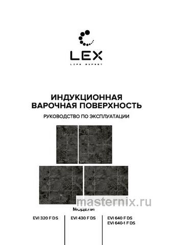 Обложка инструкции Электрическая варочная панель LEX EVI 640 F DS 