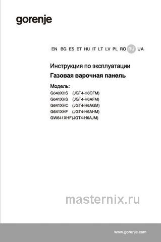 Обложка инструкции Газовая варочная панель Gorenje GW641XHF 