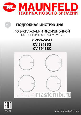 Обложка инструкции Электрическая варочная панель Maunfeld CVI594SBK Inverter 