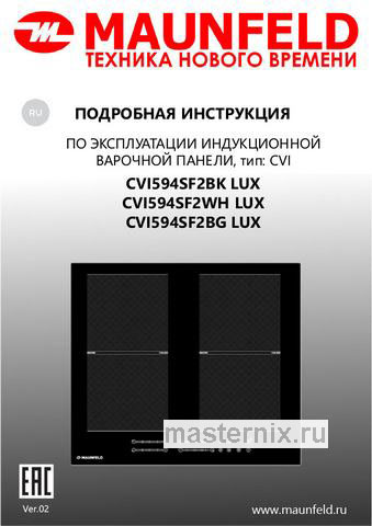 Обложка инструкции Электрическая варочная панель Maunfeld CVI594SF2BG LUX 