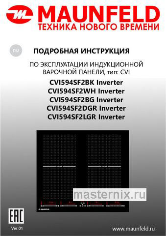 Обложка инструкции Электрическая варочная панель Maunfeld CVI594SF2BK Inverter 