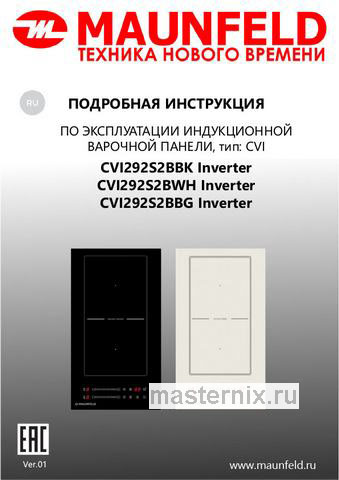 Обложка инструкции Электрическая варочная панель Maunfeld CVI292S2BBK Inverter 