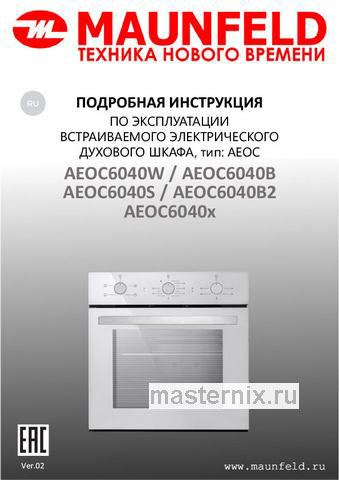Обложка руководства пользователя Электрический духовой шкаф Maunfeld AEOC6040W Обложка инструкции Электрический духовой шкаф Maunfeld AEOC6040W