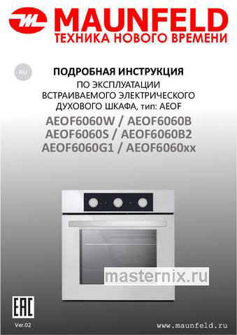Обложка инструкции Электрический духовой шкаф Maunfeld AEOF6060W 