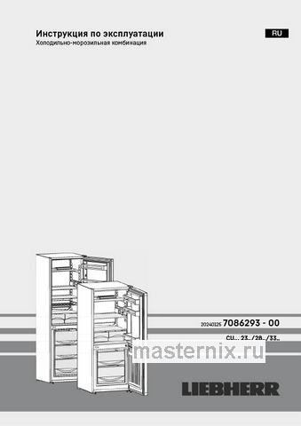 Обложка инструкции Двухкамерный холодильник Liebherr CUele 3331-26 001 серебристый 