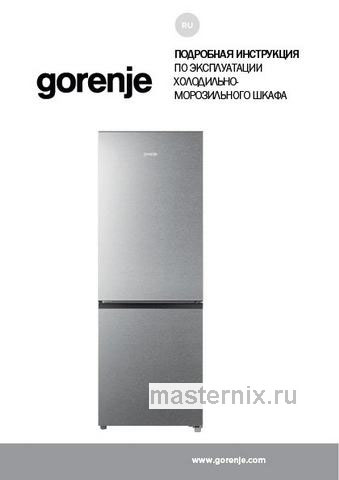 Обложка руководства пользователя Двухкамерный холодильник Gorenje RK14FPW4 Обложка инструкции Двухкамерный холодильник Gorenje RK14FPW4