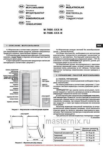 Обложка инструкции Морозильник Atlant М-7606-152 N 