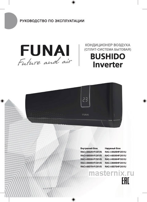 Инструкция Кондиционер Funai RAC-I-BS30HP.D01/S/RAC-I-BS30HP.D01/U скачать Обложка инструкции Кондиционер Funai RAC-I-BS30HP.D01/S/RAC-I-BS30HP.D01/U
