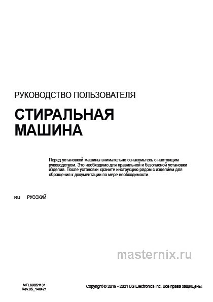 Инструкция Стиральная машина LG F2J6HSDS скачать Обложка инструкции Стиральная машина LG F2J6HSDS