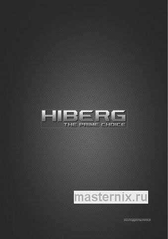 Обложка инструкции Холодильник Side-by-Side Hiberg RFS-655DX NFGB inverter 