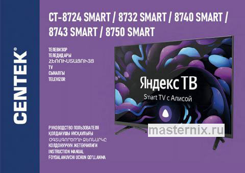 Обложка инструкции Телевизор Centek 40, CT-8740, SMART 