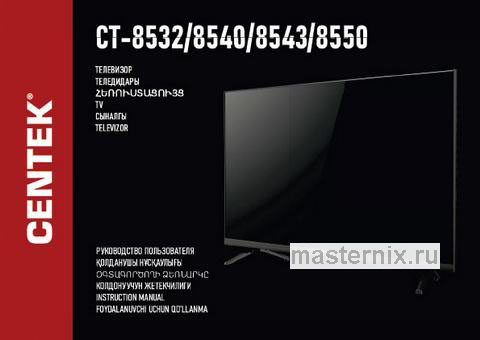 Обложка инструкции Телевизор Centek 50, CT-8550, SMART 