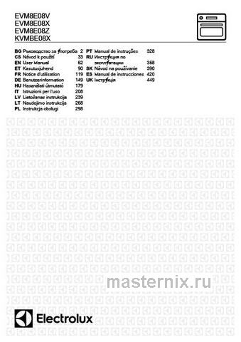 Обложка инструкции Встраиваемая микроволновая печь СВЧ Electrolux EVM8E08V 