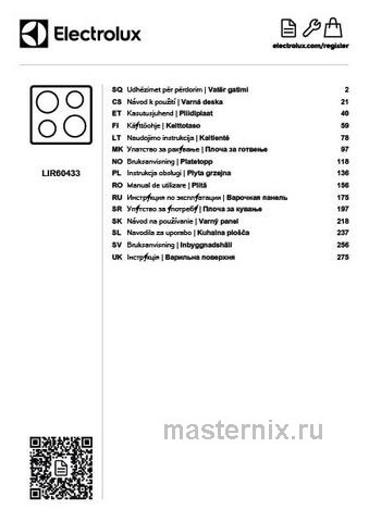 Обложка инструкции Электрическая варочная панель Electrolux LIR60433 