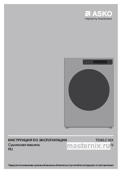 Обложка инструкции Сушильная машина Asko TDC1485VB.T PROF